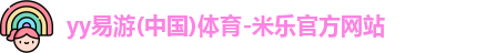 yy易游
